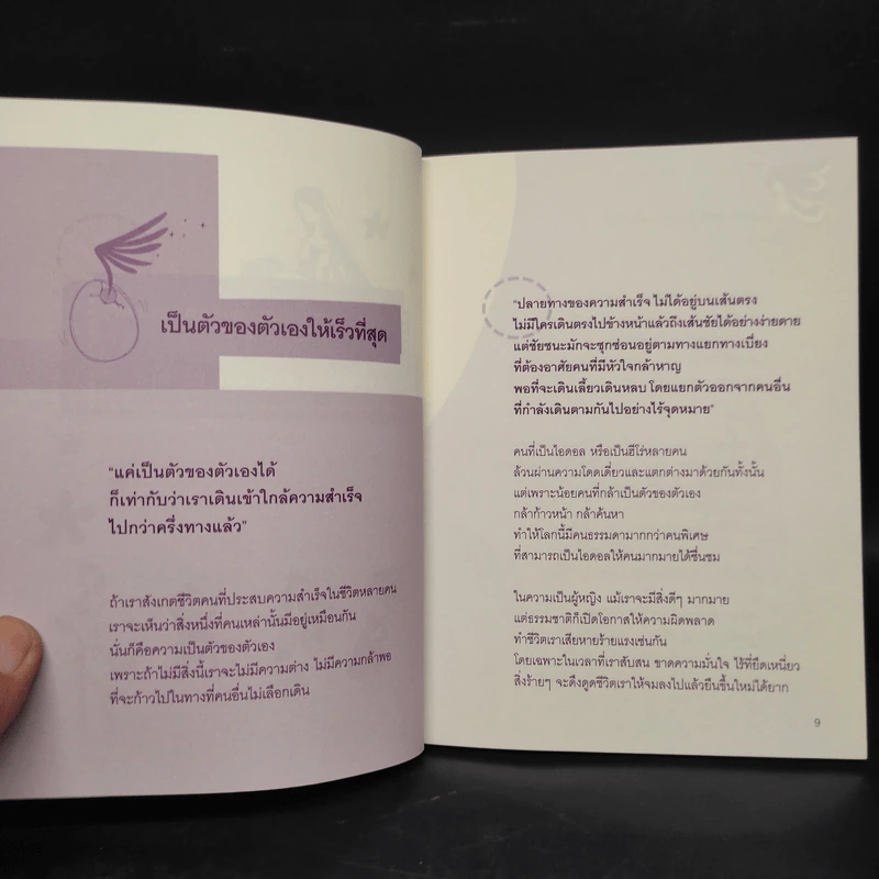 สวยได้รวยได้ ผู้หญิงอย่างคุณทำได้ - ธัญวาร์ รูปที่ 8