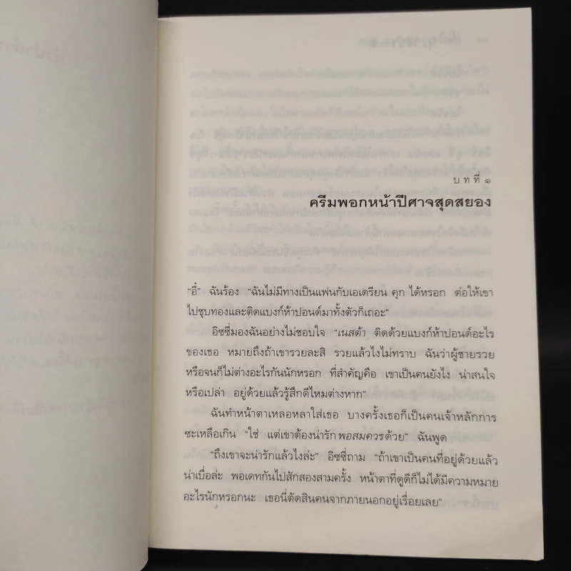 เรื่องใสๆ ของวัยซ่า เล่ม 7 ตอน คนจะสวย ช่วยไม่ได้ - แคธี่ ฮอปกินส์ รูปที่ 6