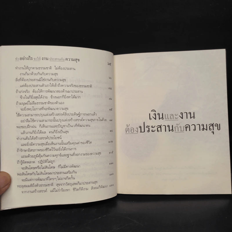 เงินและงานต้องประสานกับความสุข - พระพรหมคุณาภรณ์ (ป.อ.ปยุตฺโต) รูปที่ 7