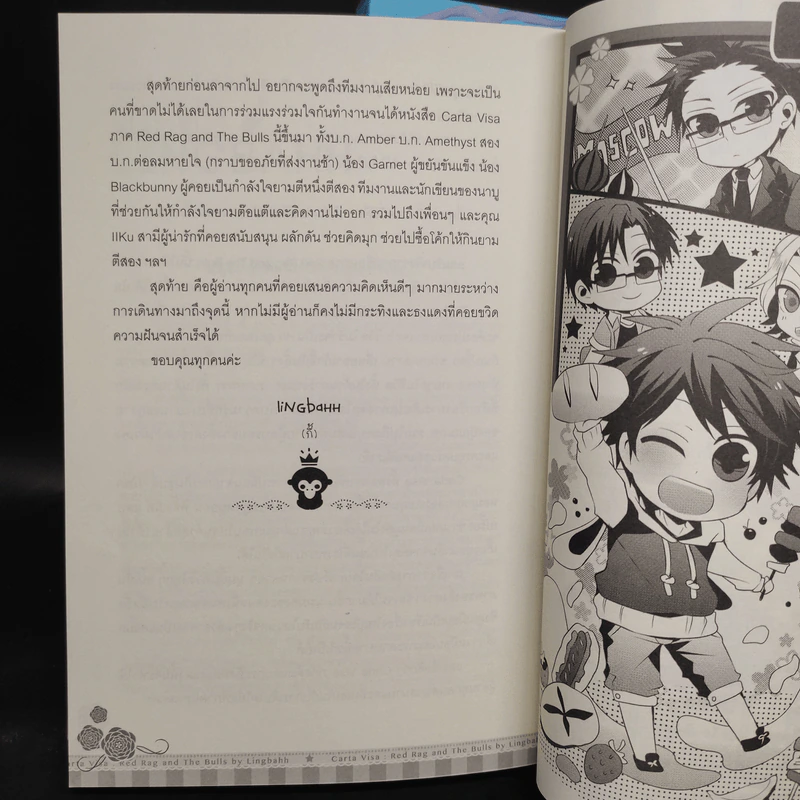 นิยายวาย Carta Visa 2 เล่มจบ - Lingbahh รูปที่ 8