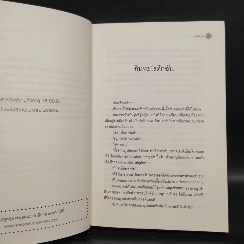 นิยายวาย วิศวกรรมประสาท 2 เล่มจบ - JittiRain รูปที่ 6