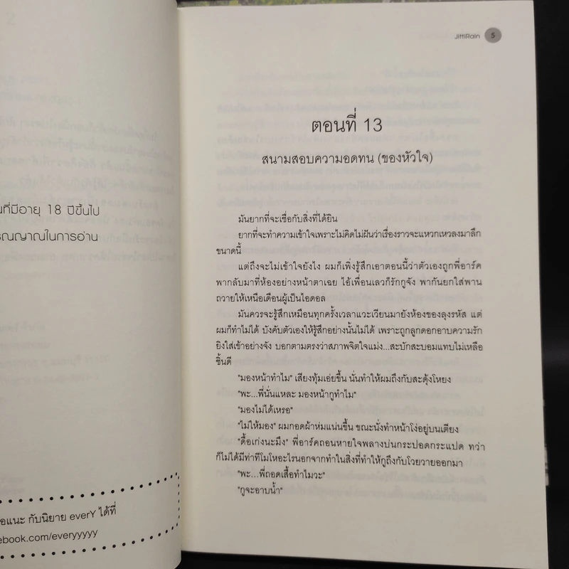 นิยายวาย วิศวกรรมประสาท 2 เล่มจบ - JittiRain รูปที่ 7
