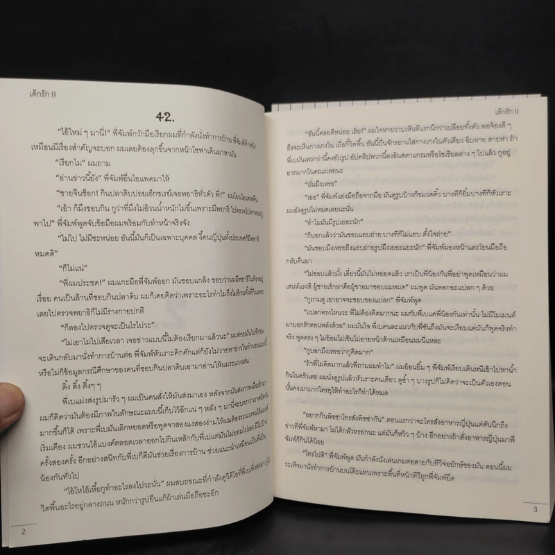 นิยายวาย เด็กรัก 2 เล่มจบ - จิมมี่ รูปที่ 6
