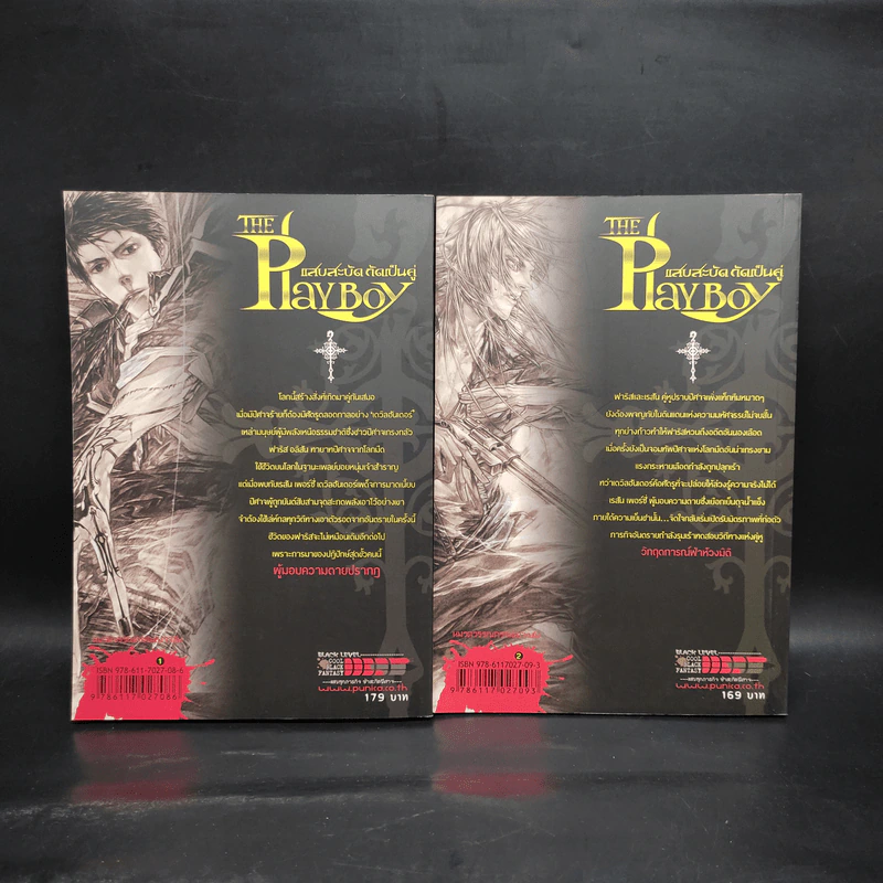 The Playboy : แสบสะบัด กัดเป็นคู่ เล่ม 1-2 - Huli รูปที่ 2