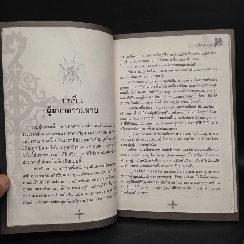 The Playboy : แสบสะบัด กัดเป็นคู่ เล่ม 1-2 - Huli รูปที่ 7