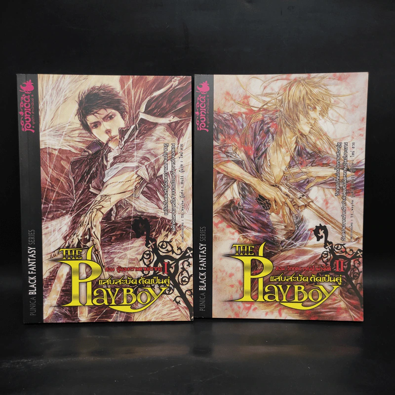 The Playboy : แสบสะบัด กัดเป็นคู่ เล่ม 1-2 - Huli รูปที่ 1
