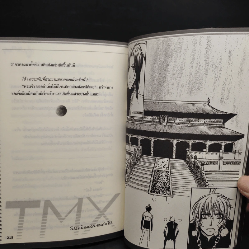 คู่ปริศนา เล่ม 1-7 รูปที่ 7