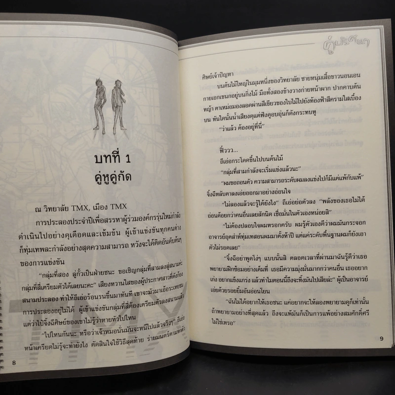 คู่ปริศนา เล่ม 1-7 รูปที่ 6