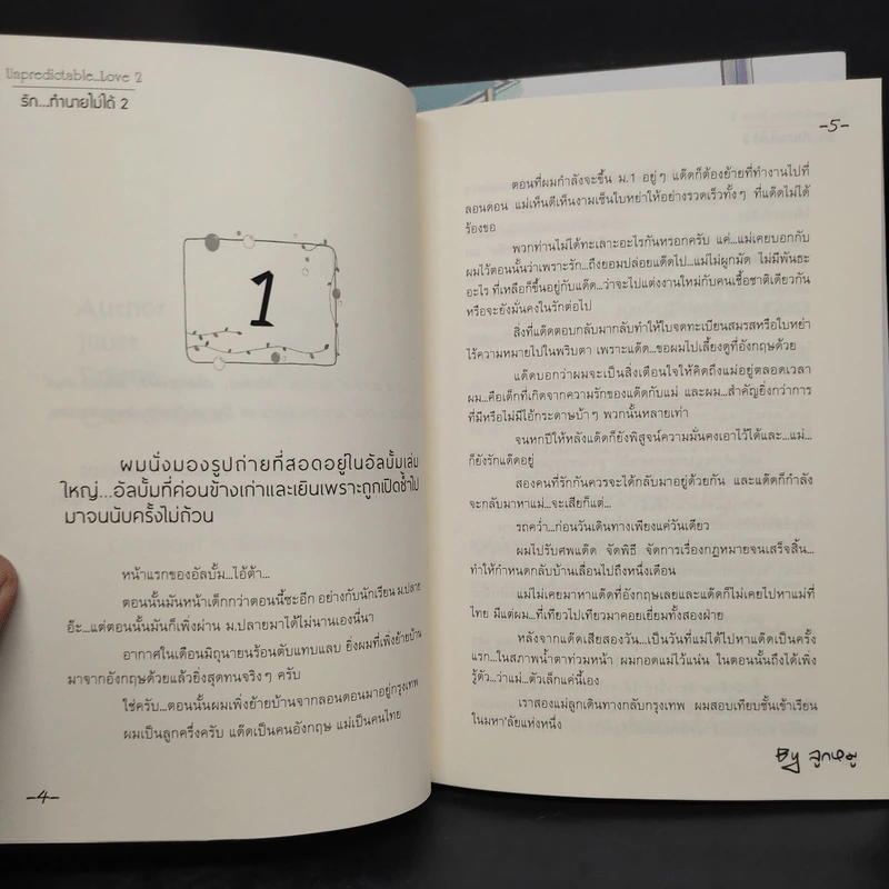 นิยายวาย รักทำนายไม่ได้ 2 เล่มจบ - ลูกหมู รูปที่ 6