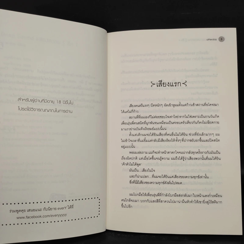 นิยายวาย Deep Sound แสดงความรู้สึก 2 เล่มจบ - afterday รูปที่ 7