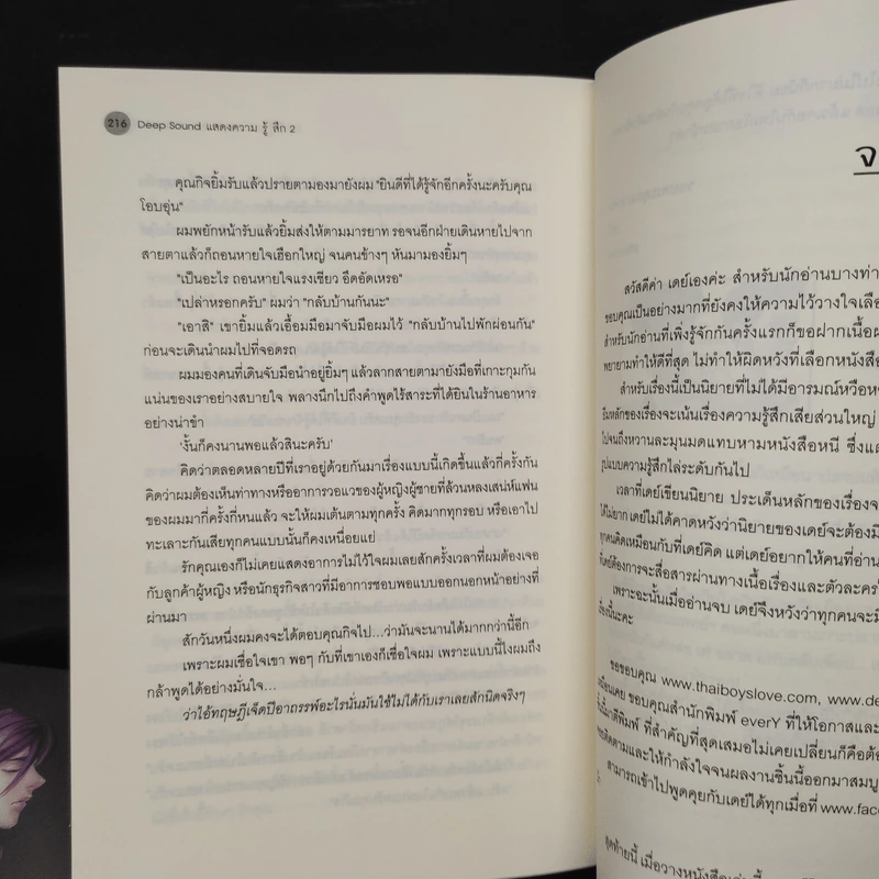 นิยายวาย Deep Sound แสดงความรู้สึก 2 เล่มจบ - afterday รูปที่ 9
