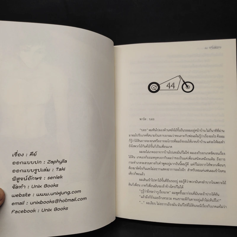 นิยายวาย กว่าจะ...รัก เล่ม 1-2 - คีย์ รูปที่ 6