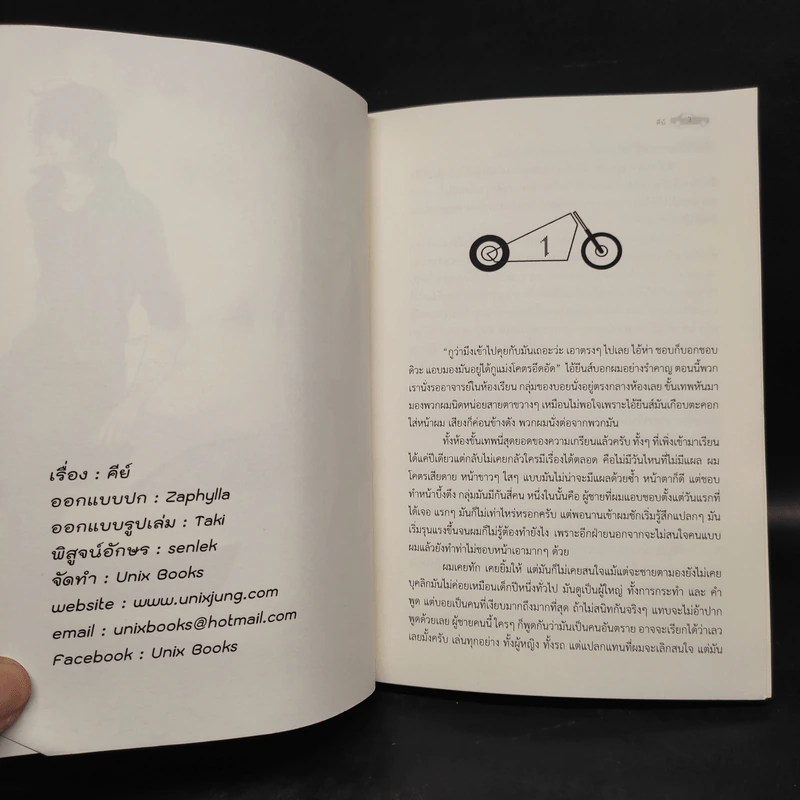 นิยายวาย กว่าจะ...รัก เล่ม 1-2 - คีย์ รูปที่ 5