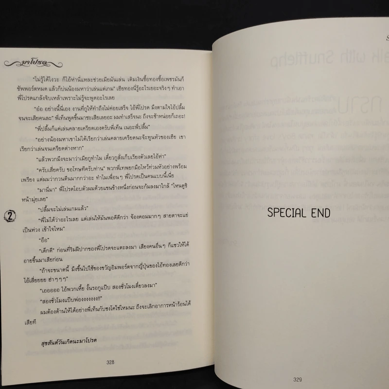 นิยายวาย มาโปรด 2 เล่มจบ - Snufflehp รูปที่ 7
