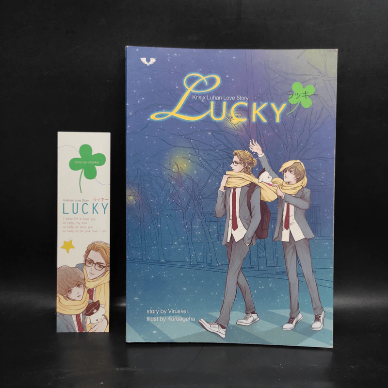 นิยายวาย Lucky - Viruskei รูปที่ 1