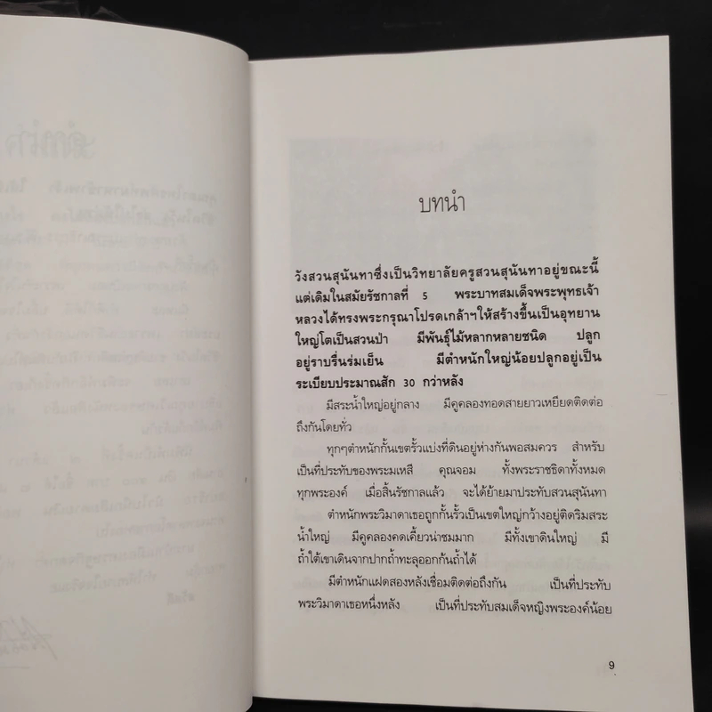 ชีวิตในวัง เล่ม 1-2 - ม.ล.เนื่อง นิลรัตน์ รูปที่ 7