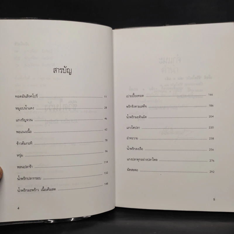 ชีวิตในวัง เล่ม 1-2 - ม.ล.เนื่อง นิลรัตน์ รูปที่ 8
