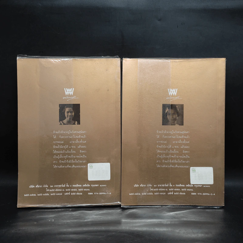 ชีวิตในวัง เล่ม 1-2 - ม.ล.เนื่อง นิลรัตน์ รูปที่ 2