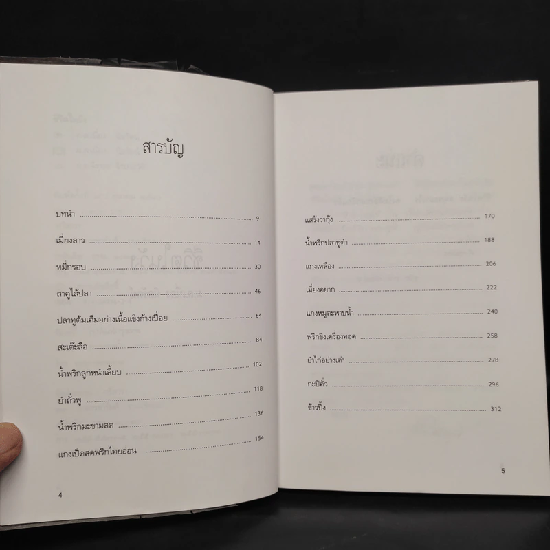 ชีวิตในวัง เล่ม 1-2 - ม.ล.เนื่อง นิลรัตน์ รูปที่ 6