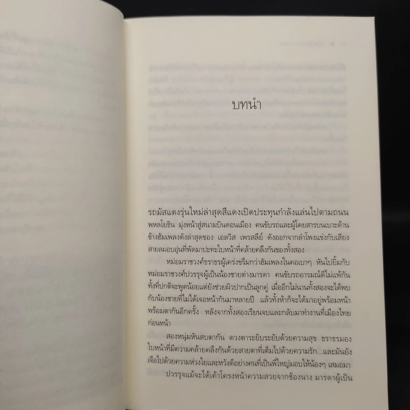 นวนิยายชุด สุภาพบุรุษจุฑาเทพ 5 เล่ม รูปที่ 6