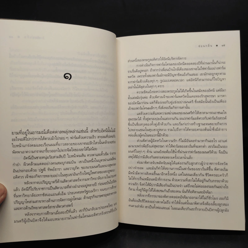 นิยายชุด บ้านไร่ปลายฝัน 4 เล่ม ได้แก่ ธาราหิมาลัย, ดวงใจอัคนี, ปฐพีเล่ห์รัก, วายุภัคมนตรา รูปที่ 6