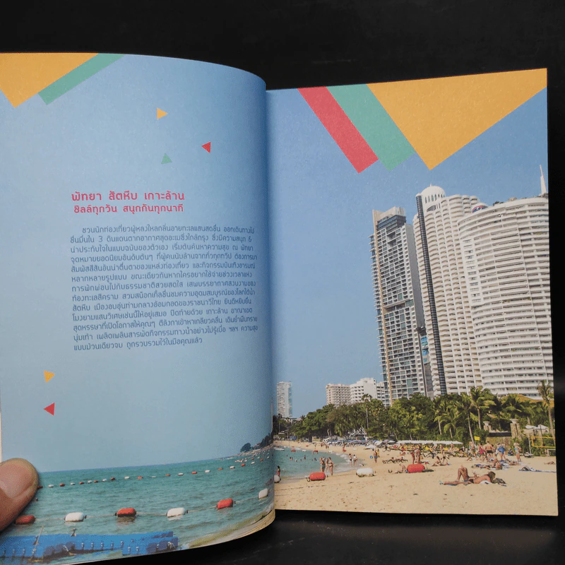 พัทยา เกาะล้าน สัตหีบ Pattaya Chill on the Beach รูปที่ 7