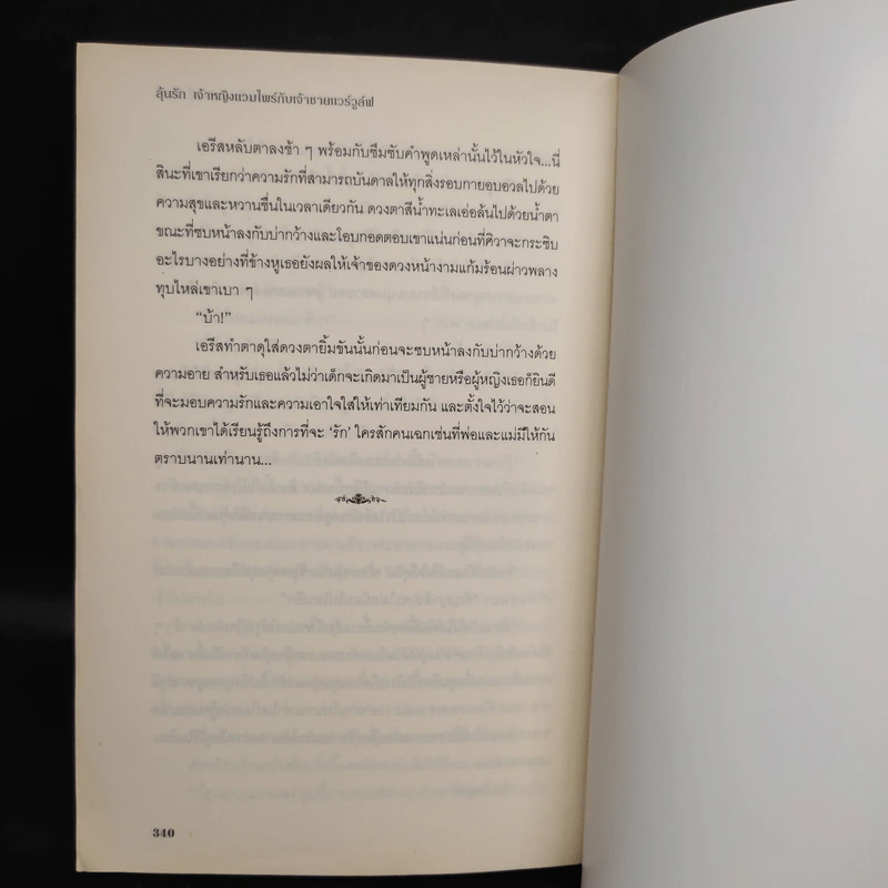 ลุ้นรักเจ้าหญิงแวมไพร์กับเจ้าชายแวร์วูล์ฟ - จินนี่ จินนี่ รูปที่ 7