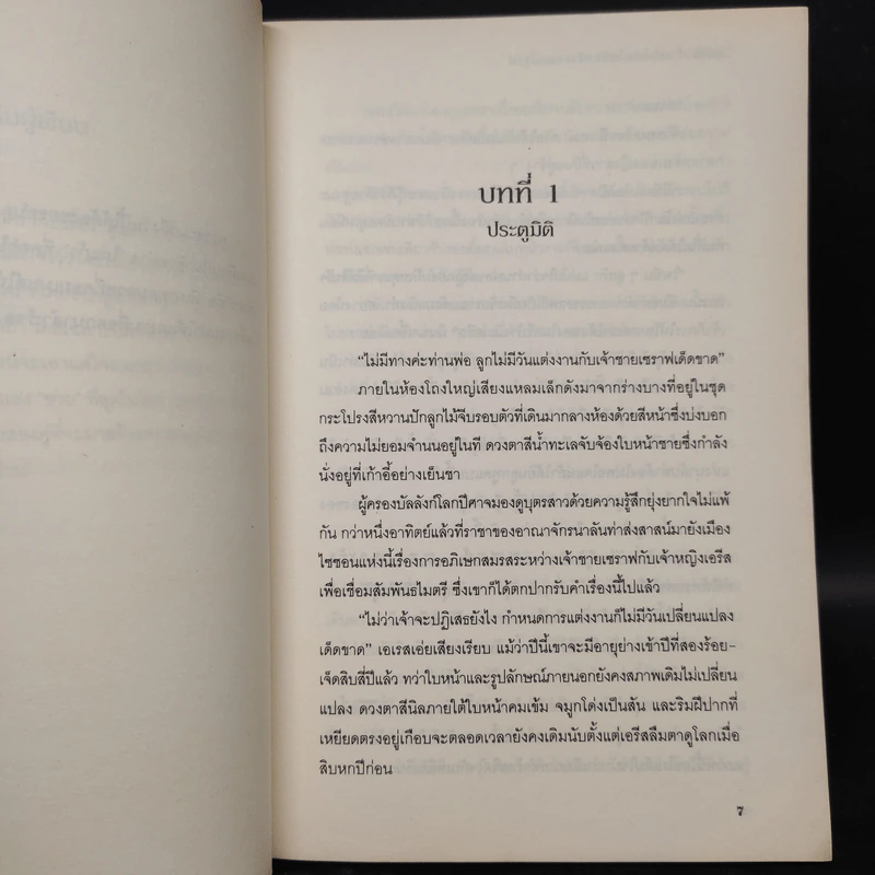 ลุ้นรักเจ้าหญิงแวมไพร์กับเจ้าชายแวร์วูล์ฟ - จินนี่ จินนี่ รูปที่ 6