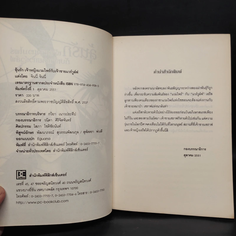ลุ้นรักเจ้าหญิงแวมไพร์กับเจ้าชายแวร์วูล์ฟ - จินนี่ จินนี่ รูปที่ 5