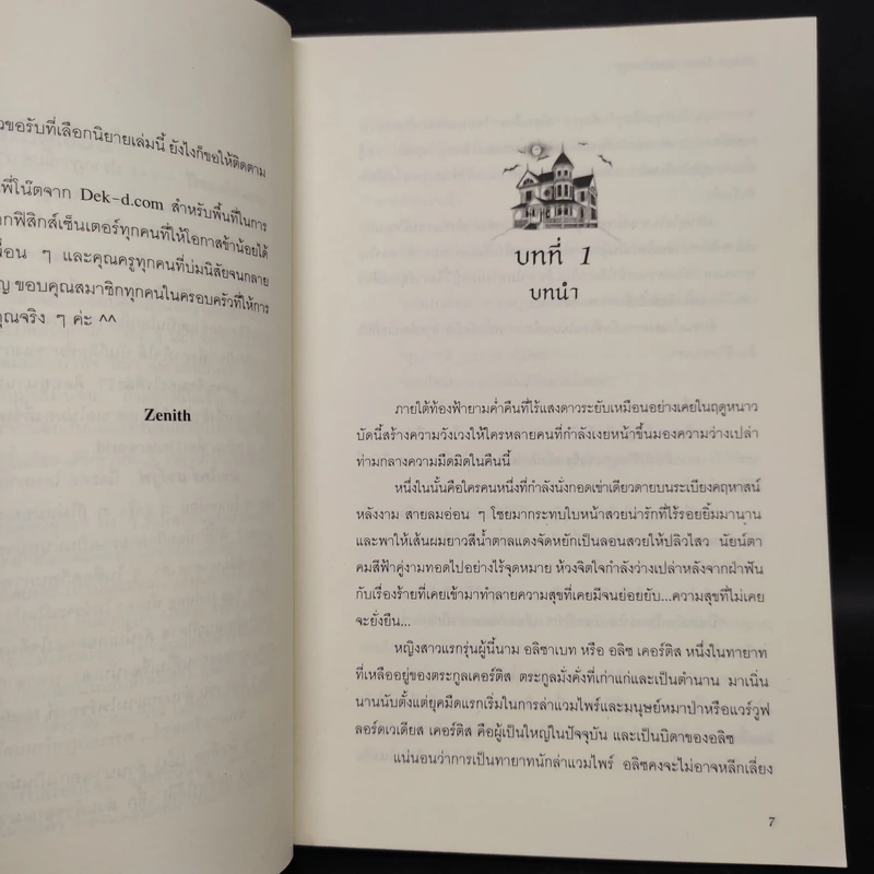 Blood Wars สงครามอสูร ภาค พันธะเลือดแห่งแวมไพร์ - Zenith รูปที่ 6