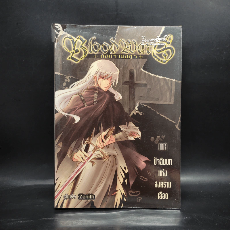 Blood Wars สงครามอสูร ภาค ปัจฉิมบทแห่งสงครามเลือด - Zenith รูปที่ 1