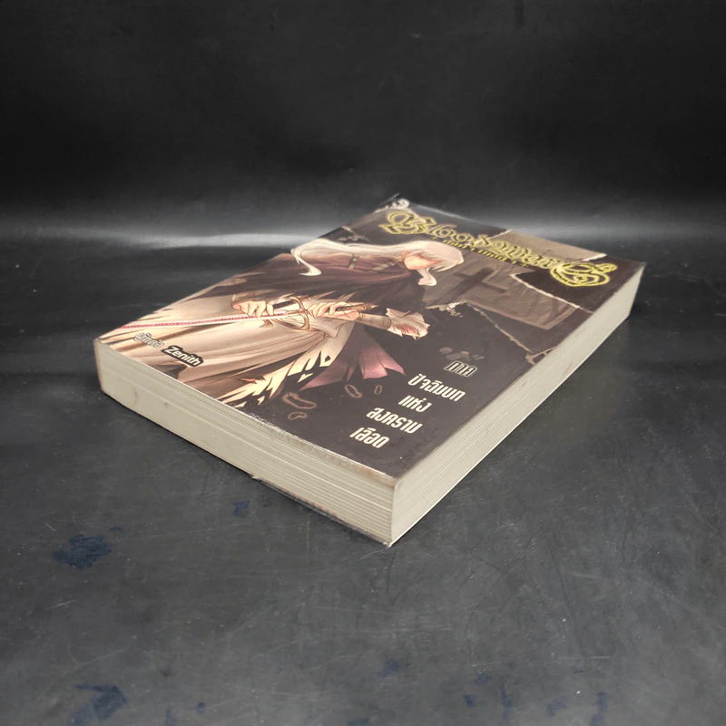 Blood Wars สงครามอสูร ภาค ปัจฉิมบทแห่งสงครามเลือด - Zenith รูปที่ 4