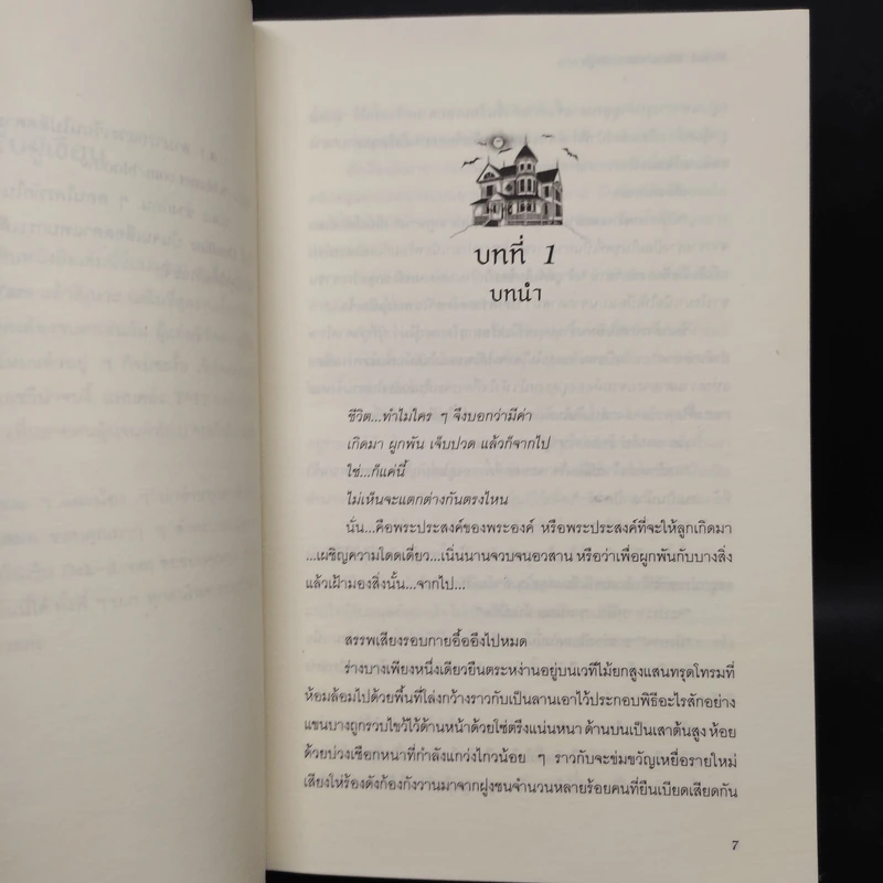 Blood Wars สงครามอสูร ภาค ปัจฉิมบทแห่งสงครามเลือด - Zenith รูปที่ 6