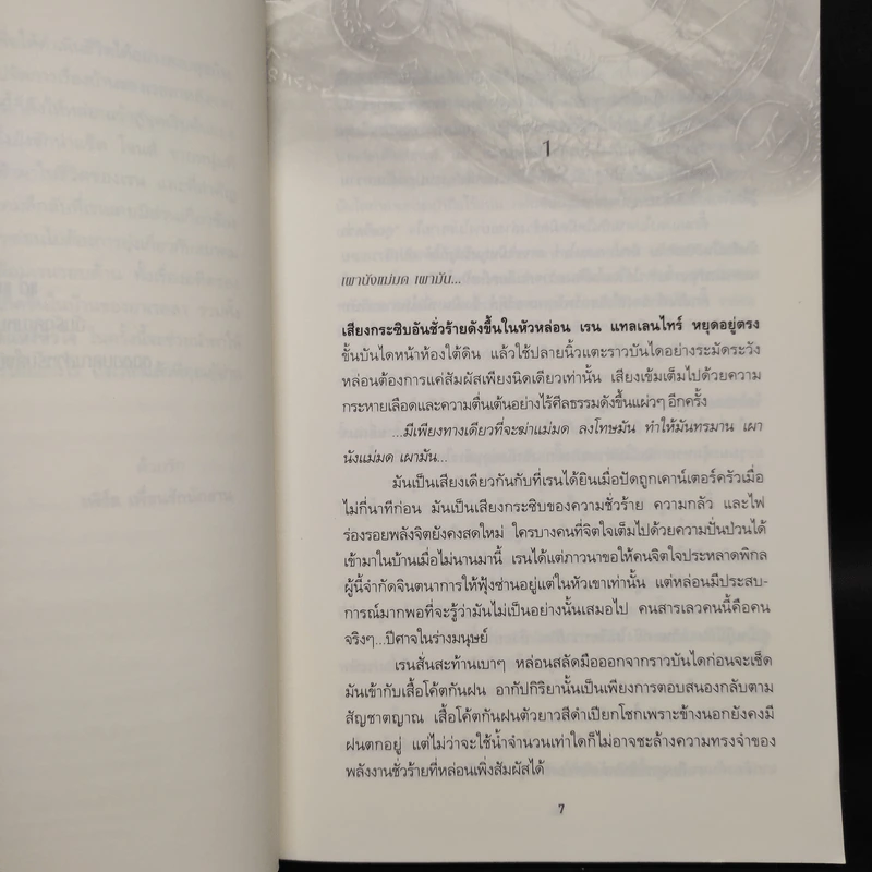 นิมิตแห่งหัวใจ - Jayne Ann Krentz รูปที่ 6
