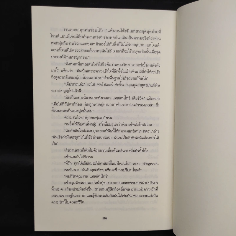 นิมิตแห่งหัวใจ - Jayne Ann Krentz รูปที่ 7