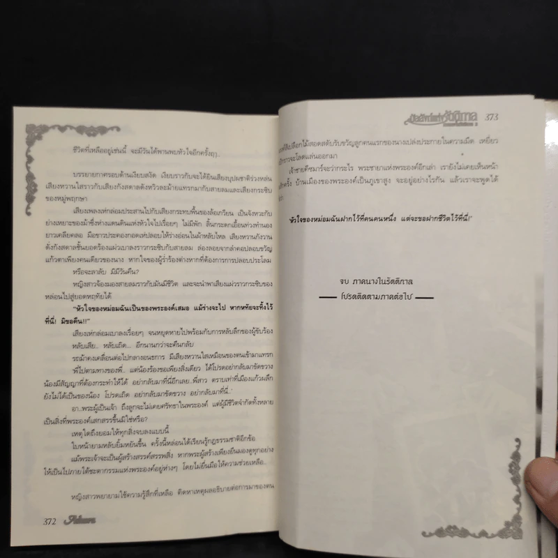 บัลลังก์แห่งรัตติกาล ภาคนางในรัตติกาล 2 - Ashura รูปที่ 7