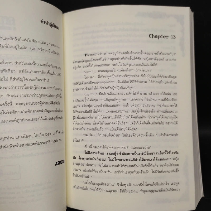 บัลลังก์แห่งรัตติกาล ภาคนางในรัตติกาล 2 - Ashura รูปที่ 6