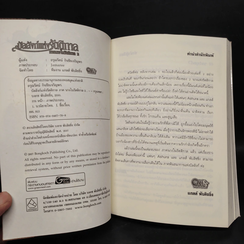 บัลลังก์แห่งรัตติกาล ภาคนางในรัตติกาล 2 - Ashura รูปที่ 5