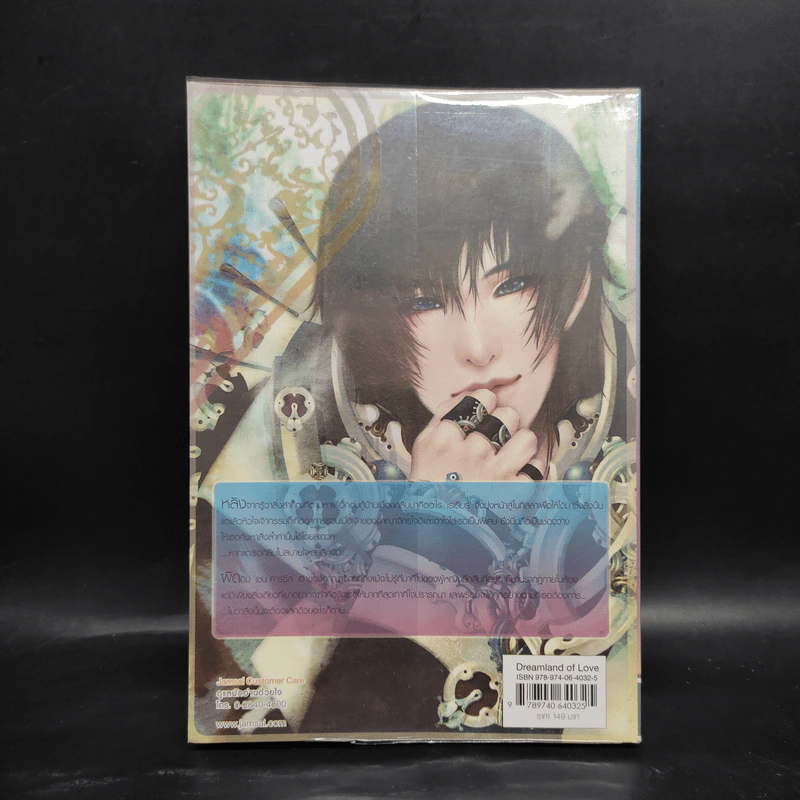 หัวใจรักต้องมนตรา เล่ม 2 - Fata Amore (OResia) รูปที่ 2