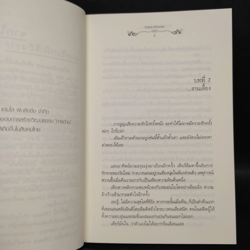 หัวใจรักต้องมนตรา เล่ม 2 - Fata Amore (OResia) รูปที่ 6