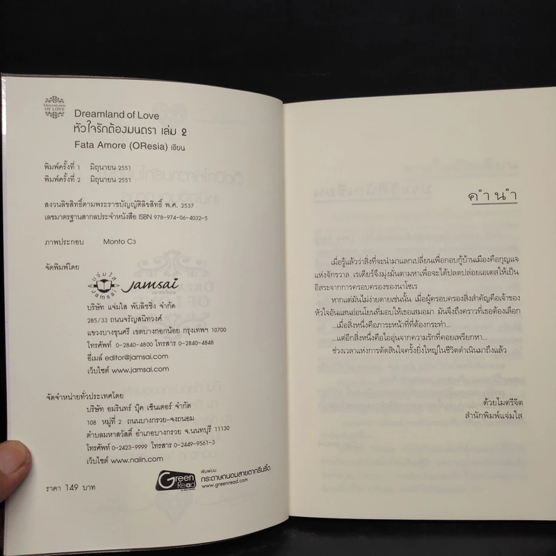 หัวใจรักต้องมนตรา เล่ม 2 - Fata Amore (OResia) รูปที่ 5