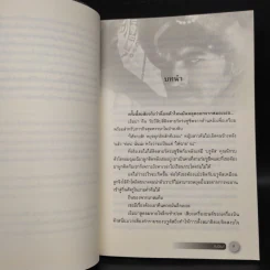 แผดเผา - Mini Jean Pamfiloff รูปที่ 6