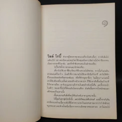 พลิกเกมล่ามือสังหาร The Innocent - David Baldacci รูปที่ 6