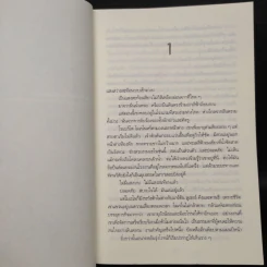 ร่นระยะตาย : The Kill Room - Jeffery Deaver (เจฟเฟอร์รี่ ดีเวอร์) รูปที่ 6