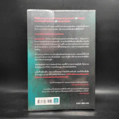 ร่นระยะตาย : The Kill Room - Jeffery Deaver (เจฟเฟอร์รี่ ดีเวอร์) รูปที่ 2