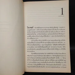 แผนลับรหัสขายชาติ The Collectors - David Baldacci รูปที่ 6