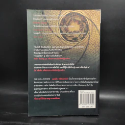 แผนลับรหัสขายชาติ The Collectors - David Baldacci รูปที่ 2