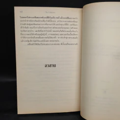 แผนลับรหัสขายชาติ The Collectors - David Baldacci รูปที่ 7