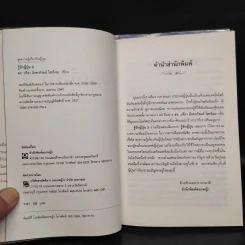 รู้จักญี่ปุ่น เล่ม 1-2 - ดร.ปรียา อิงคาภิรมย์ โฮะริเอะ รูปที่ 7