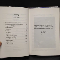 รู้จักญี่ปุ่น เล่ม 1-2 - ดร.ปรียา อิงคาภิรมย์ โฮะริเอะ รูปที่ 8